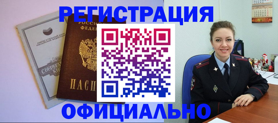 временная прописка в Воткинске